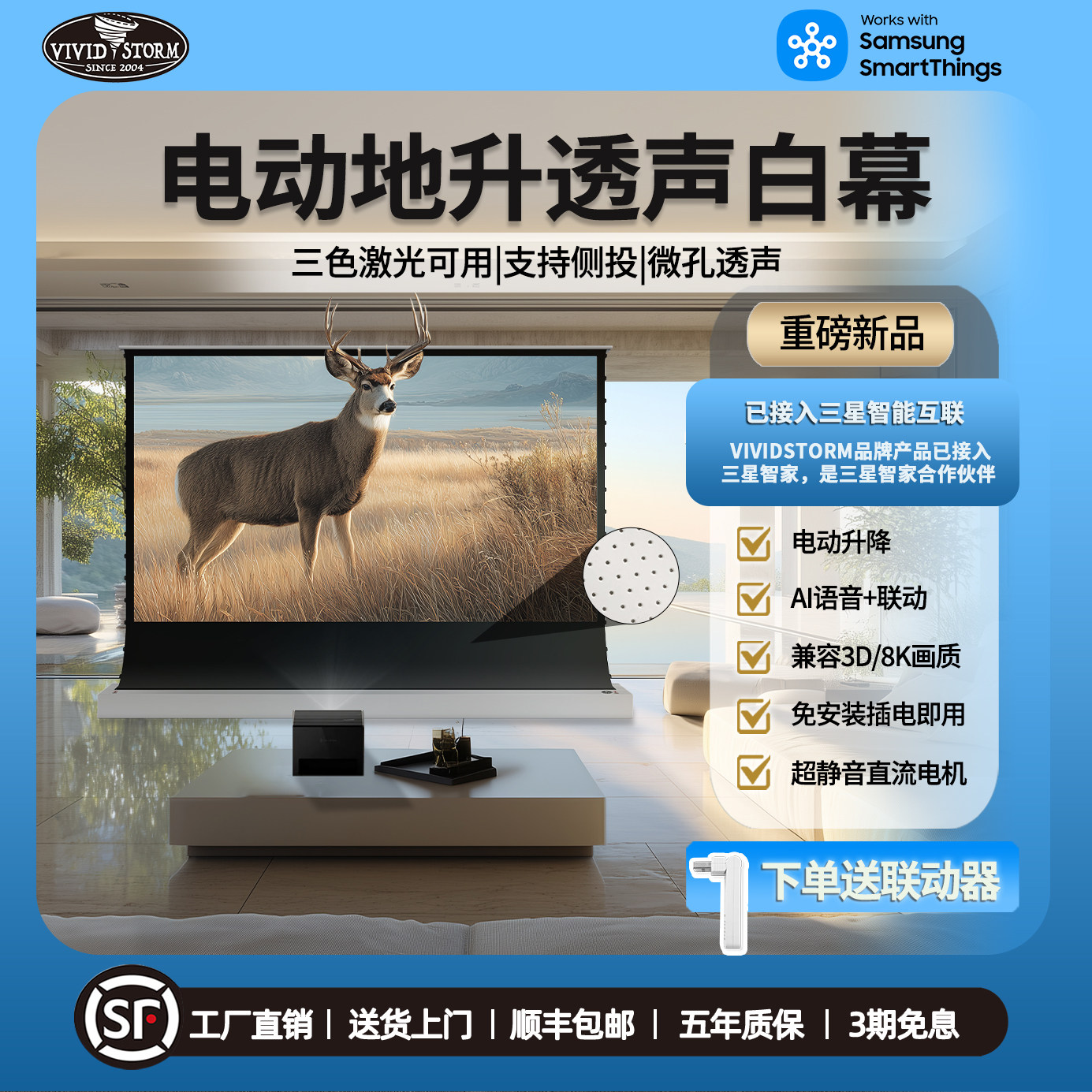 VIVIDSTORM透声款电动地升白幕家用办公高清大屏投影幕地拉式升降幕家庭影院投影仪拉线可侧投PVC白塑幕布