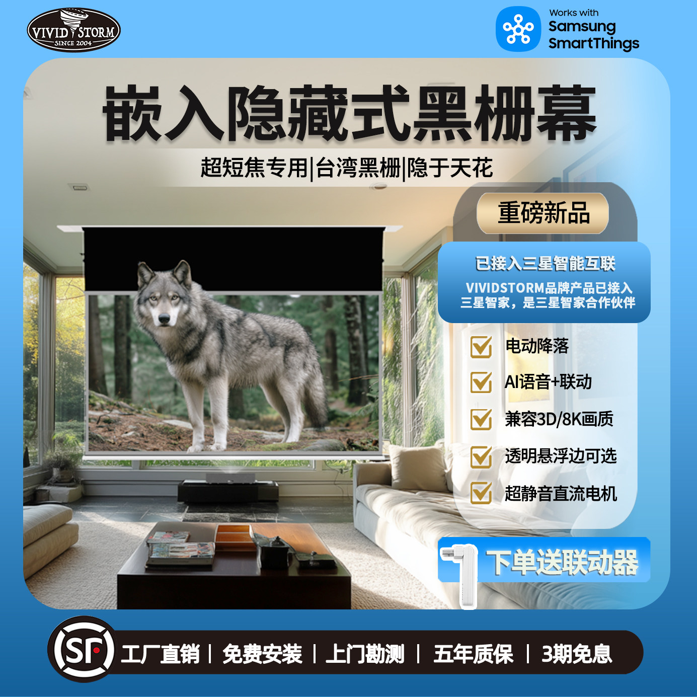 VIVIDSTORM嵌入式电动升降投影幕布 激光电视黑栅透声幕 超短焦投影仪专用抗光幕布 家庭影院天花隐藏降落幕