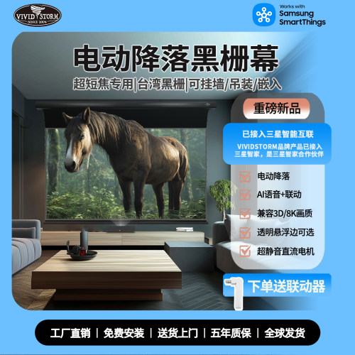 vividstorm激光电视专用投影幕布