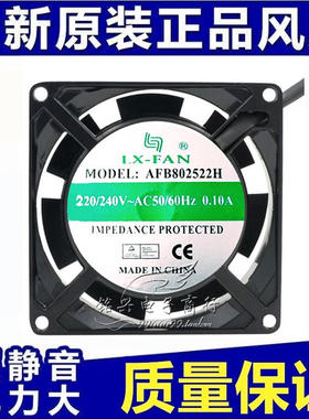 全新LX-FAN AFB802522H 8025 220V 8CM电柜机柜变频器散热风扇