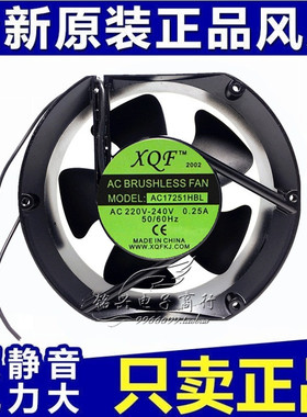 全新XQF220HBL轴流风机17CM厘米220V散热风扇0.45A机柜AC17251HBL