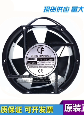 CF晨丰CF15050A2HS/HB风机CF17251A2HS/HB 17251 110/220/380V