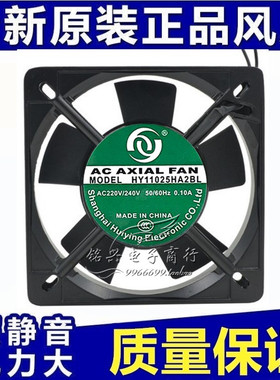 厂家直销HY11025HA2BL滚珠轴承11025轴流风机 交流220V散热风机