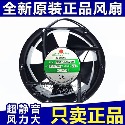 全新XUSHENG 、 220V含油轴承XS17251S22H散热风扇风机172*150*51