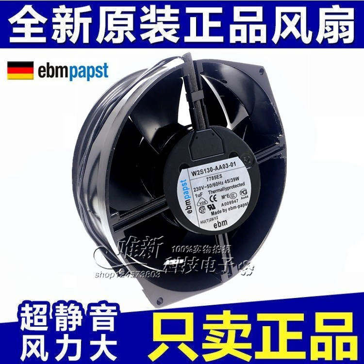 包邮全新德国 W2S130-AA03-01/44/64/77/98/90/97 17CM 230V风扇
