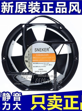 斯纳克SA231751BH-L5 17251/50 220V 17cm变频器双滚珠散热小风扇