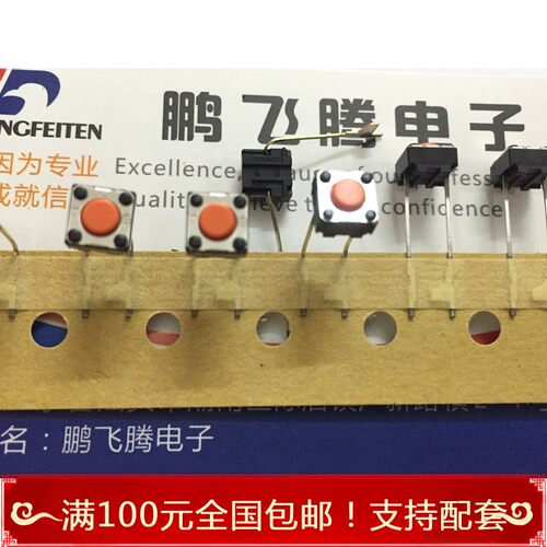 欧姆龙OMRON6*6*4.3方形按键