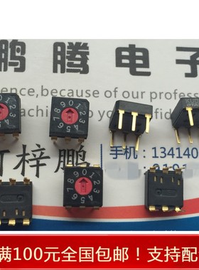 进口日本OTAX KUDR102 9/10位 旋转波段开关 7*7体积 立式6脚正品