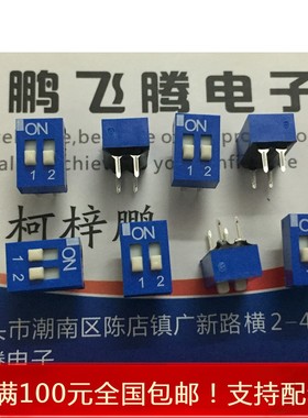 进口台湾ECE 2位拨码开关 2P2路 蓝色 EDS102SZ 立式高推2.54mm脚