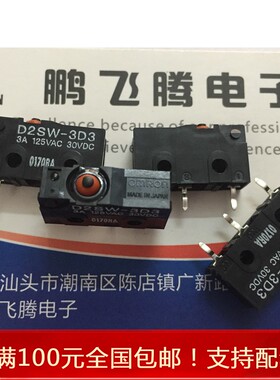 原装OMRON欧姆龙 D2SW-3D3 防水中微动 行程限位开关3脚 自复位3A