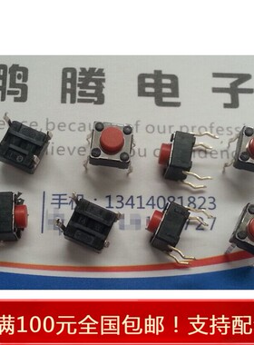 进口日本ALPS 轻触开关6*6*5 直插4脚 SKHHARA010 按键微动开关