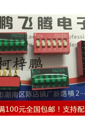 进口台湾EC产 EDG106S 6位6P程式拨码开关 镀金针脚 红色 带贴膜