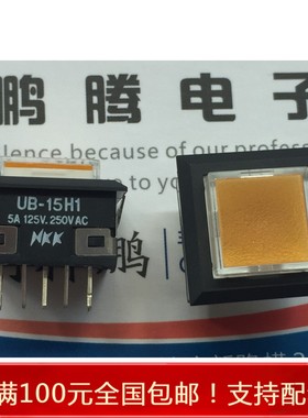进口日本NKK UB-15H1 18*18方形轻触开关 带黄色发光灯替代LP-16S
