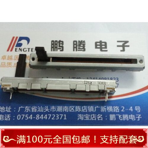 ALPS直滑式推子 滑动电位器6公分带中点单联50KB 塑料柄轴长15mm