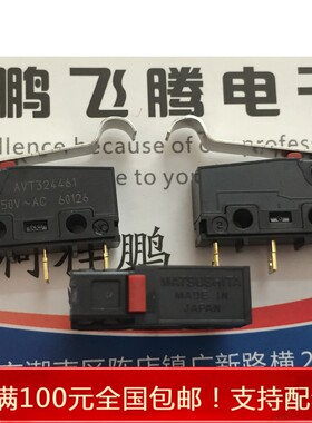 进口日本松下AVT324461 银触点 行程限位微动按钮开关 带柄 红点