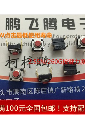 进口日本ALPS 防水6*6*4.3轻触开关 按键 微动 红色头 IP67密封型