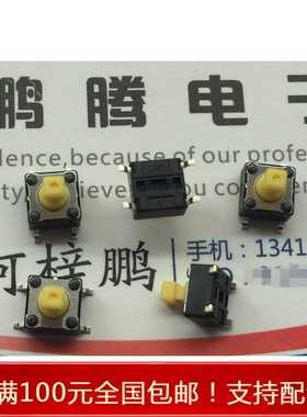 原装正品圆达DIP  DTSM-644Y-Q-T/R 6*6*7.3 方形头 贴片4脚 复位