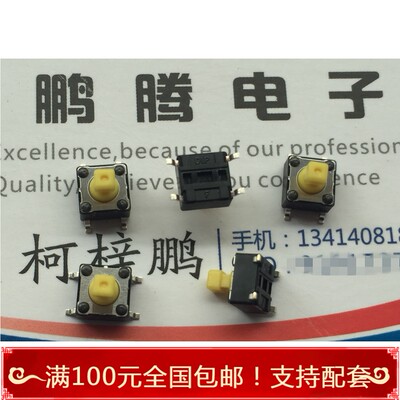 原装正品圆达DIP  DTSM-644Y-Q-T/R 6*6*7.3 方形头 贴片4脚 复位