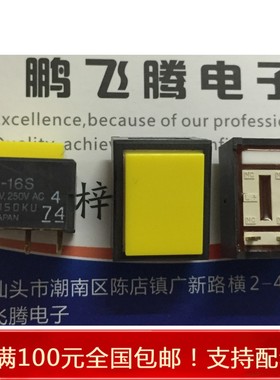 进口FUJISOKU LP-16S 长方形按键开关 19*15不带灯直插3脚 黄色头