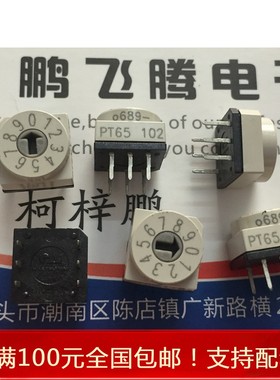 进口德国HARTMANN PT65102 0-9/10档位旋转编码开关 直插6脚 原装