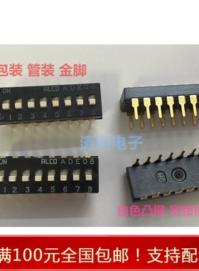 进口原装ALCO拨码程式开关 1825057-7/ADE0804 直插立式2.54m金脚