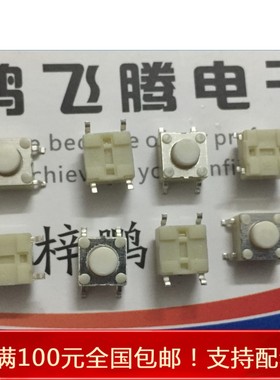 进口法国APEM产 6*6*5轻触微动开关 外贴片4脚 白色按键头1.6N