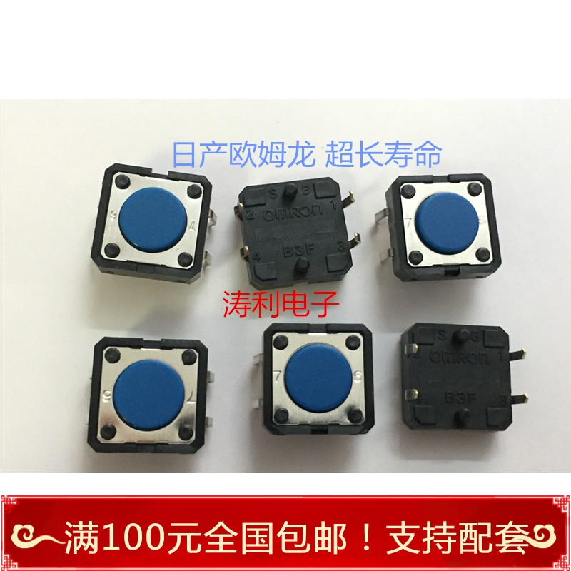 原装欧姆龙B3F-5000 12*12*4.3 带点 插件立式4脚轻触开关 蓝色头