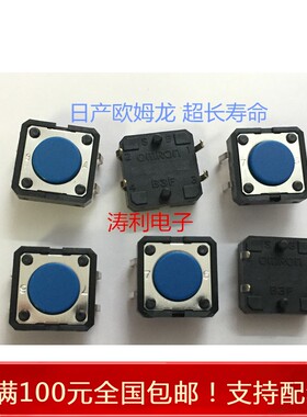 原装欧姆龙B3F-5000 12*12*4.3 带点 插件立式4脚轻触开关 蓝色头