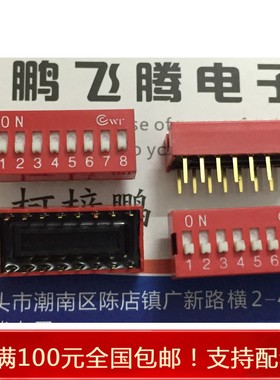 进口台湾圆达DIP DS-08 拨码开关8位 红色 耐高温 直插立式 2.54