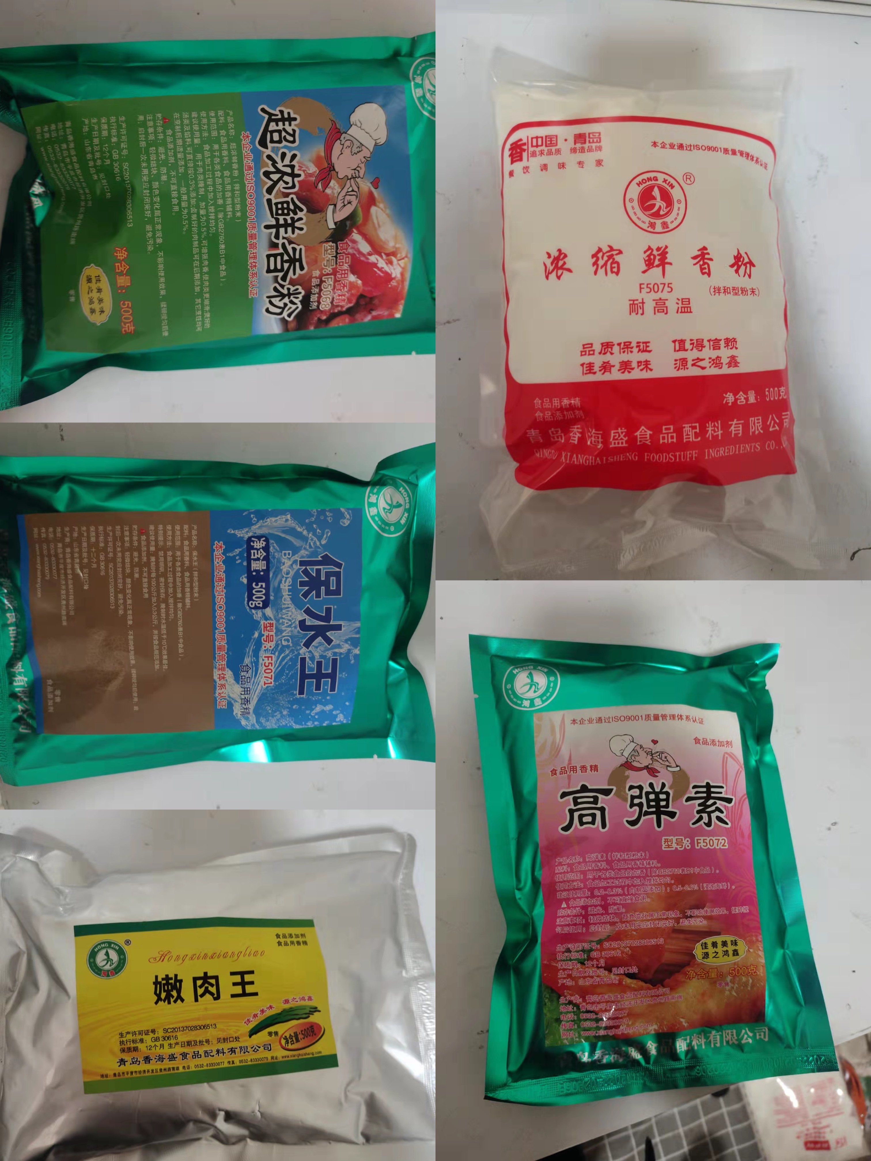 香海盛鸿鑫F5072高弹素5075浓缩鲜香粉嫩肉王5071保水王5068超