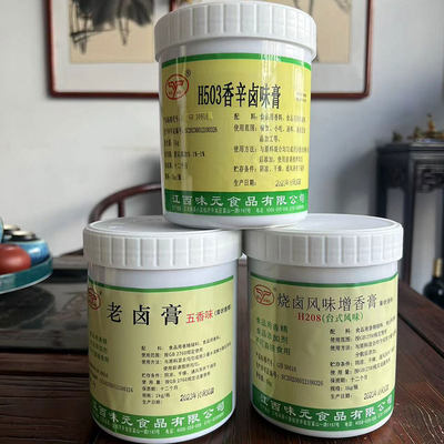 味元老卤膏五香味H208烧卤风味增香膏H503香辛卤味膏卤制品增香