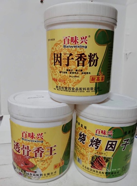 青岛柏慧圆园百味兴h8009因子8939烧烤8016透骨香王500g17店