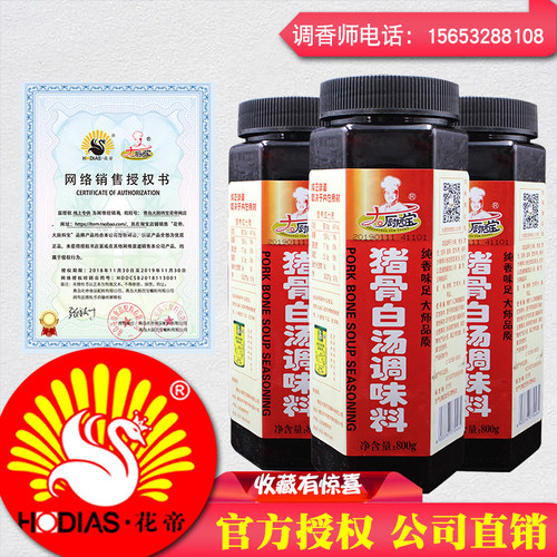 青岛花帝大厨四宝18店cy212猪骨白汤调味料800g