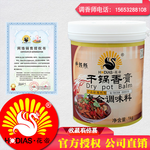 大厨四宝圆筒干锅香膏调味品