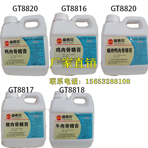 青岛泰克gt8820烤鸭牛肉骨精膏