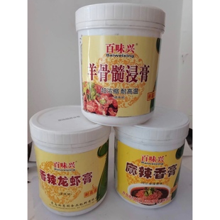 青岛柏慧圆园h8939羊骨髓浸膏8051香辣龙虾8096麻辣香膏18