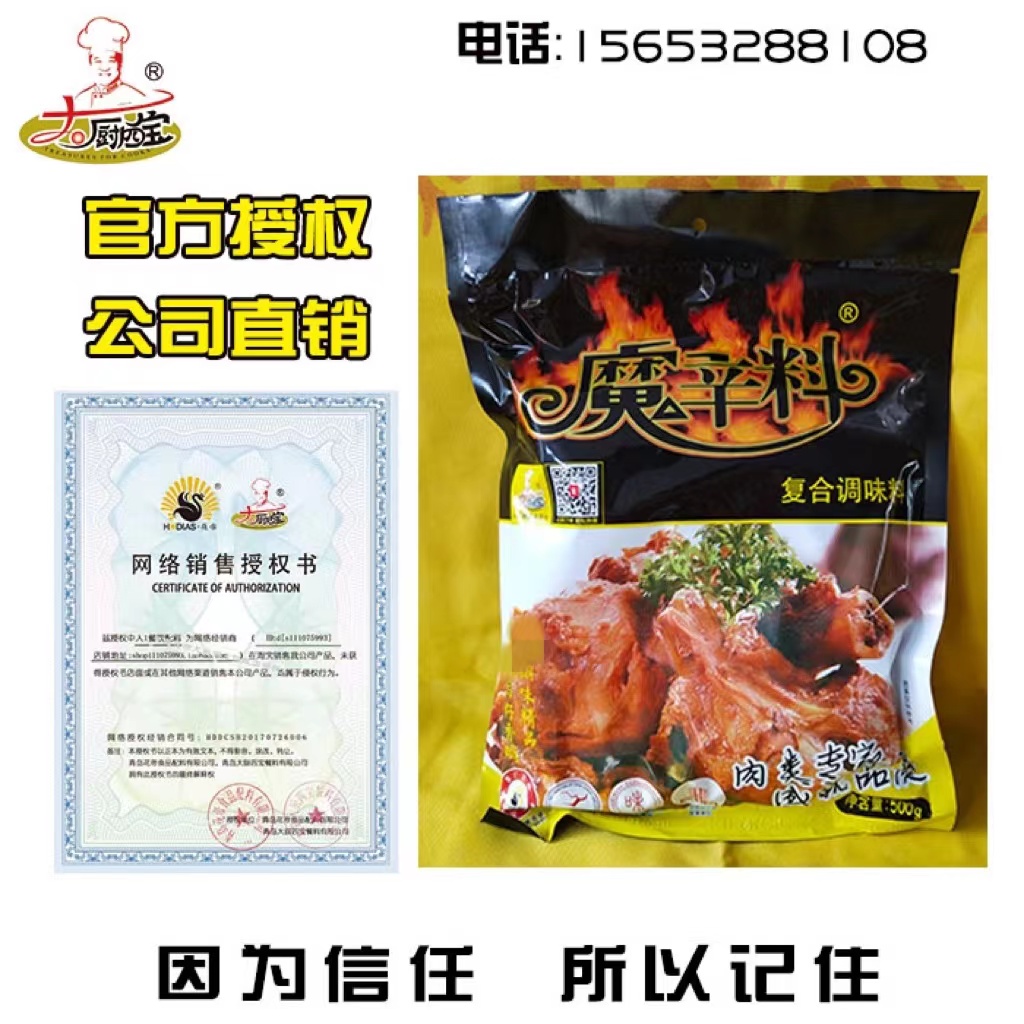 青岛花帝大厨四宝18店cy077魔辛料500g调味料香精腌肉