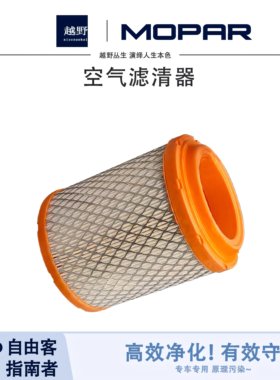 Jeep进口指南者空气滤芯