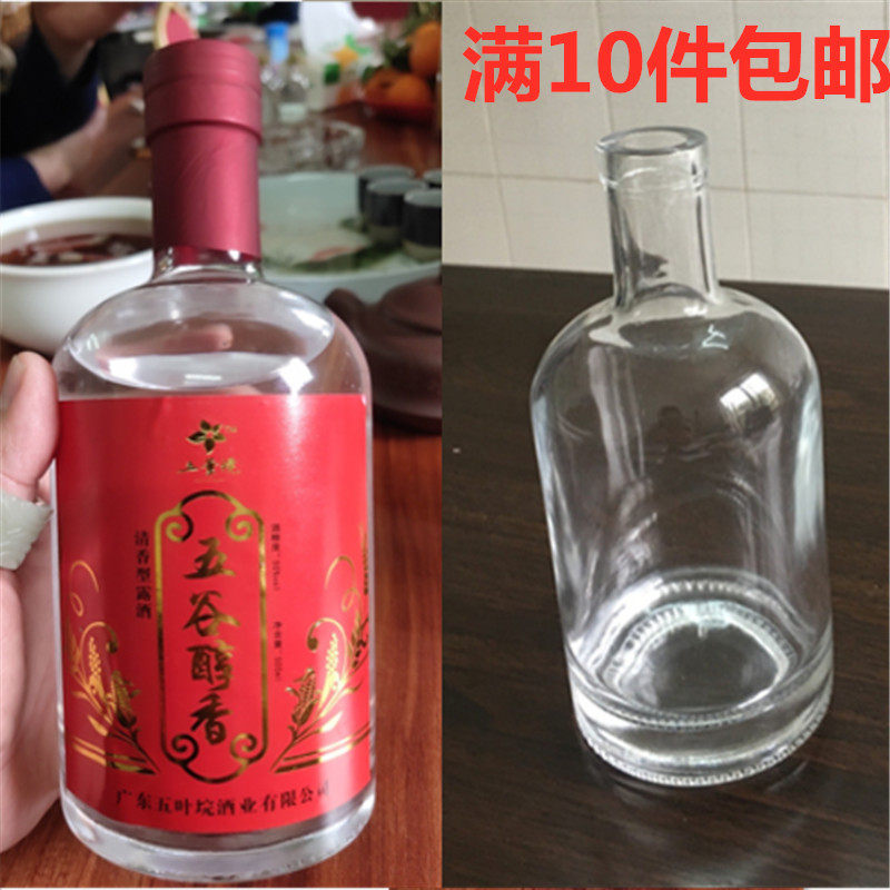 酒瓶子空酒瓶玻璃高档伏特加酒瓶自酿酒玻璃空酒瓶晶白料玻璃酒瓶
