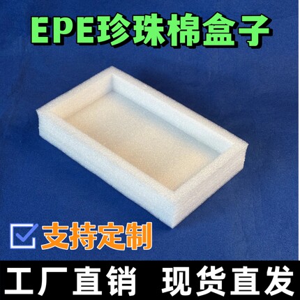 珍珠棉泡沫盒工厂定制 贵重物品发货 玻璃陶瓷易碎品快递物流包装