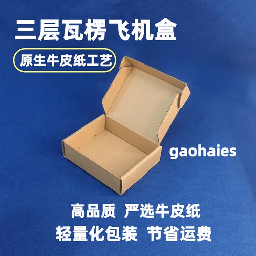【Z2】全新原装飞机盒支持定制纸箱包装盒快递盒收纳盒批发定制