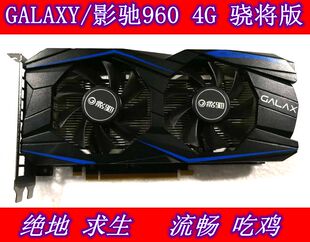 华硕战骑士GTX 960-4GD5 吃鸡显卡 另有影驰960 4G骁将秒1050TI