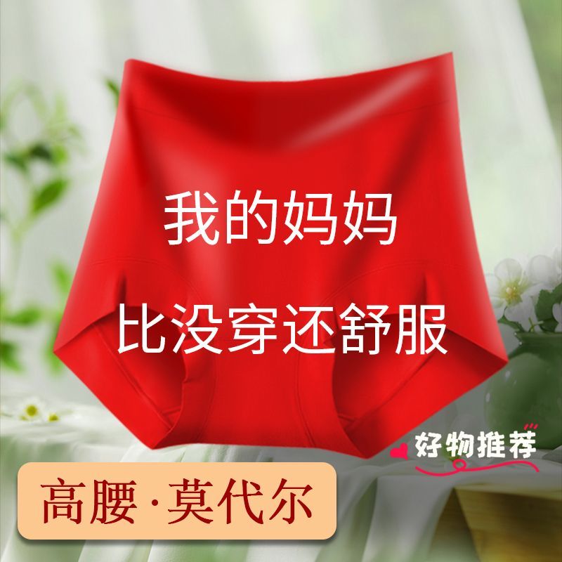 莫代尔高腰女士内裤女纯棉抗菌裆大码收腹中年妈妈韩版三角短裤头
