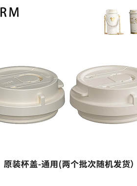 GERM闪耀杯咖啡杯配件原装杯盖