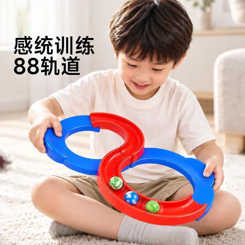 88轨道球专注力感统训练器材家用提高注意力八八字儿童益智力玩具