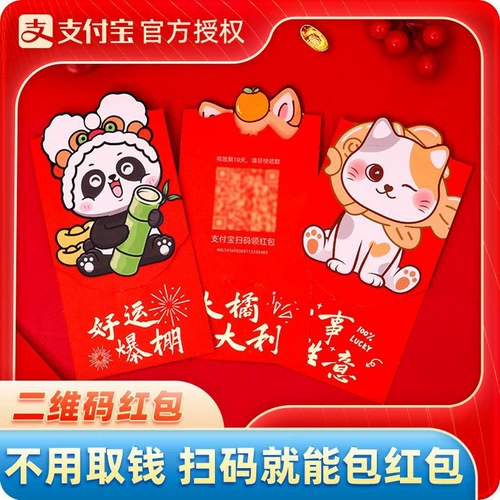 Новый год Красный пакет сканировать код QR Alipay за год Snake 2025 Spring Festival Свадебный QR -код Новый год деньги без кассовых красных пакетов