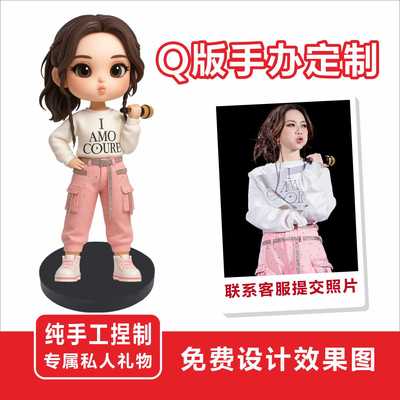  专属定制软陶人偶+动漫手办盲盒 明星同款周边收藏送礼双向治愈