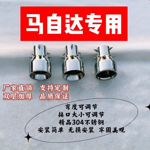 马自达多向可调节大口径通用尾喉