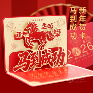 高端立体马年2026新年贺卡企业定制员工客户感谢年会答谢礼品卡片