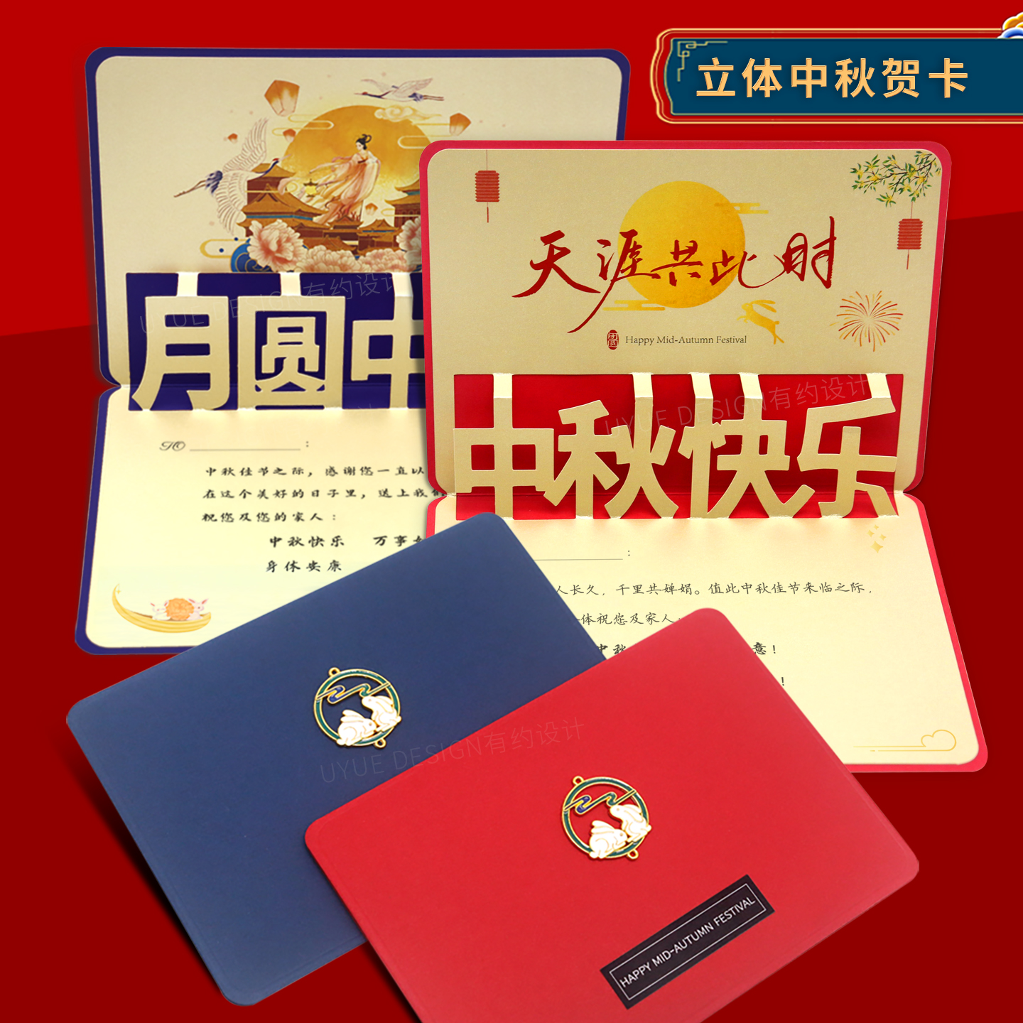 高端中秋立体镂空员工商务贺卡